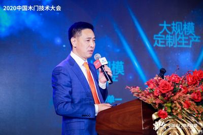 “智造生态论-煜丰实业·2020第八届中国木门技术大会”在广州召开